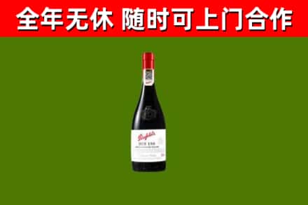 卓尼县回收奔富红酒