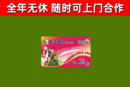 卓尼县烟酒回收超市卡.jpg